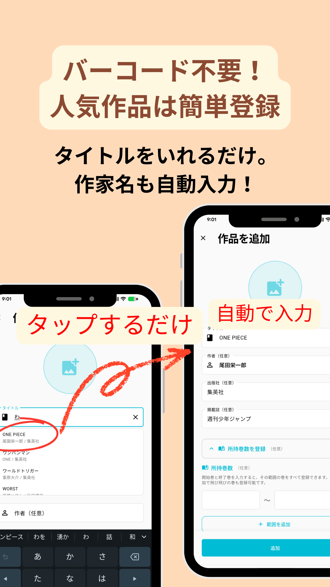 コミロク コミック コレクション 巻数管理画面