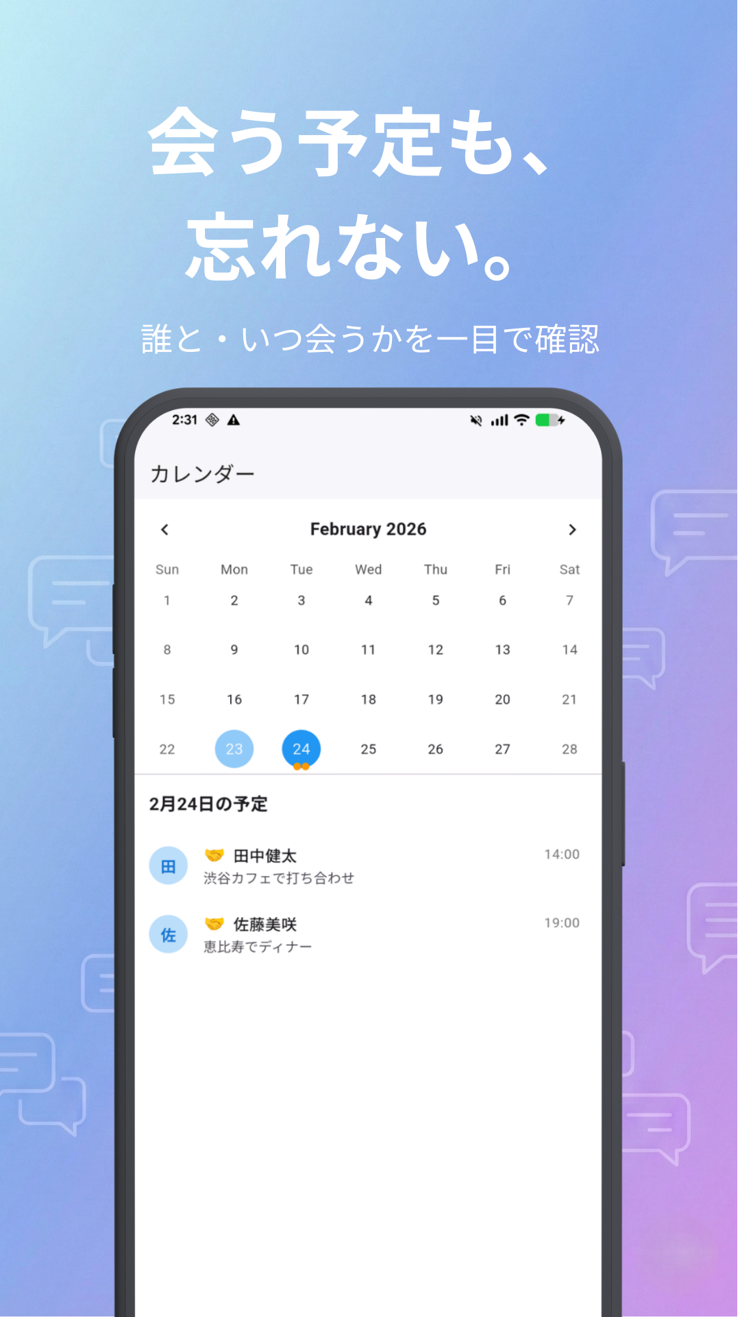 カレンダー画面