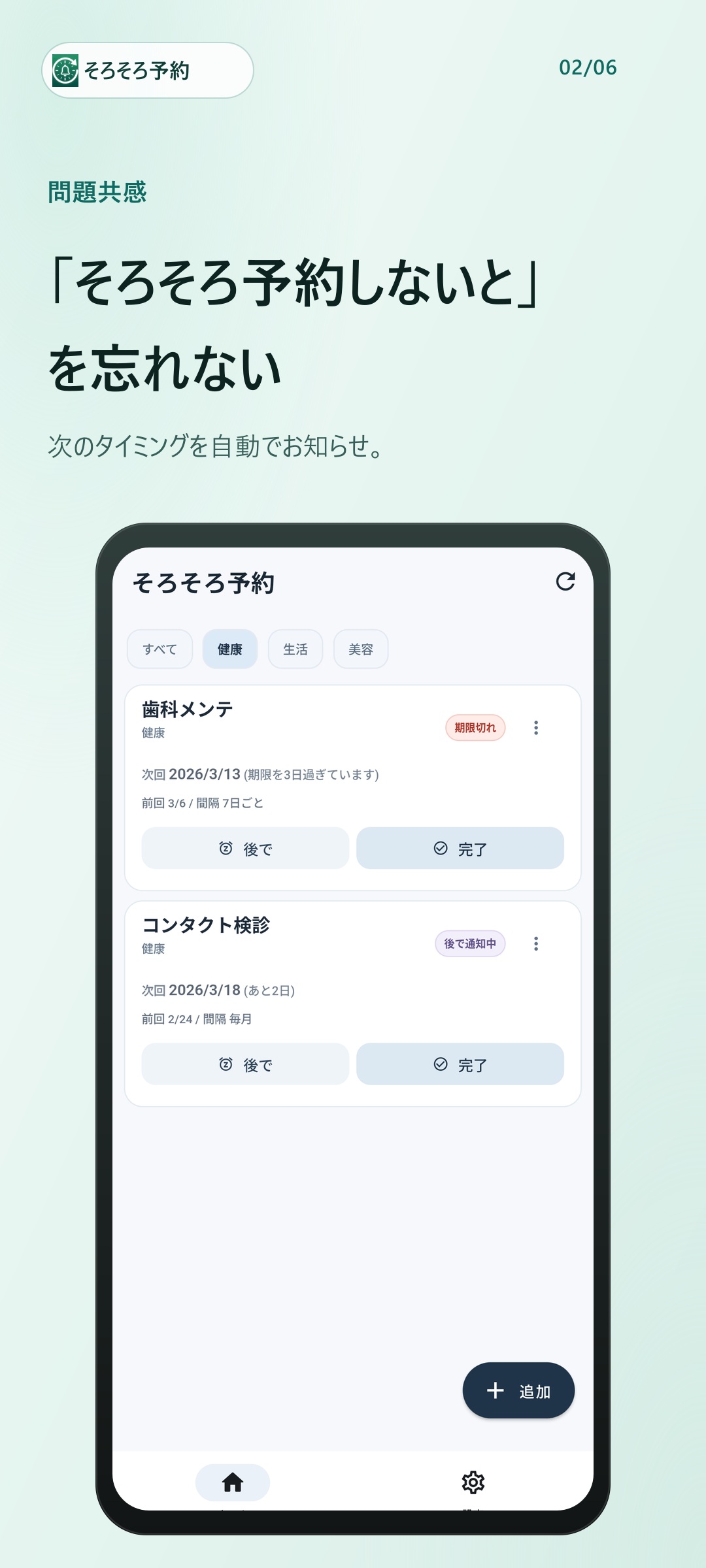 そろそろ予約 ステータス表示画面